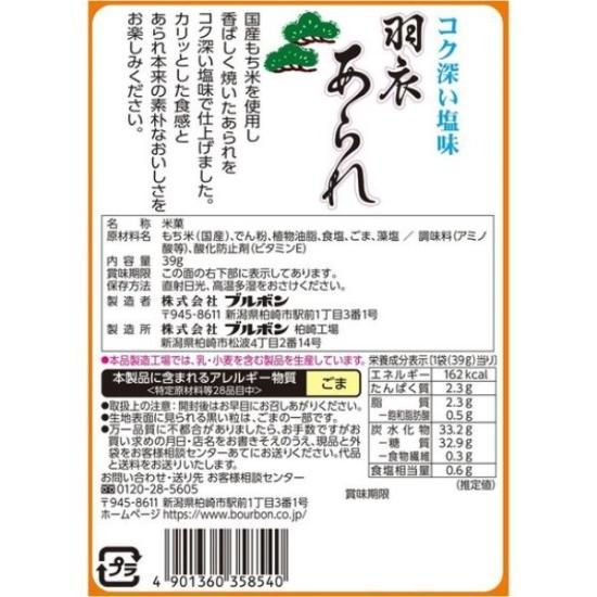 ブルボン 39g アルミ 羽衣あられ (10×6)60入 (米菓 あられ お