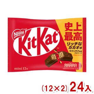 ネスレ 13枚 キットカットミニ (12×2)24袋入 (チョコレート)(Y10)  (本州一部送料無料)