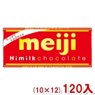 明治 ハイミルクチョコレート (10×12)120入 (Y80)(ケース販売) (本州一部送料無料)