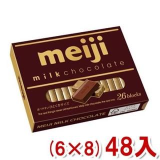 明治 26枚 ミルクチョコレート BOX (6×8)48入 (Y10)(ケース販売) (本州一部送料無料)