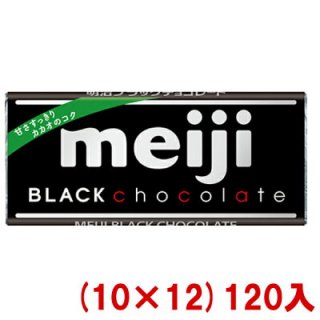 (本州一部送料無料) 明治 ブラックチョコレート (10×12)120入 (Y80)(ケース販売)。