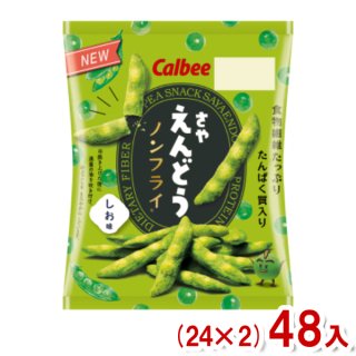 (本州一部送料無料) カルビー さやえんどう しお味 26g (24×2)48入 (Y10)。