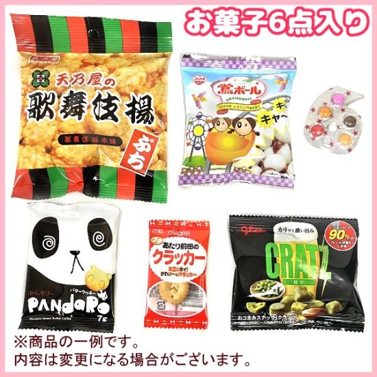 Y220 大人 6点) お菓子 詰め合わせ セット 袋詰め おまかせ (10袋