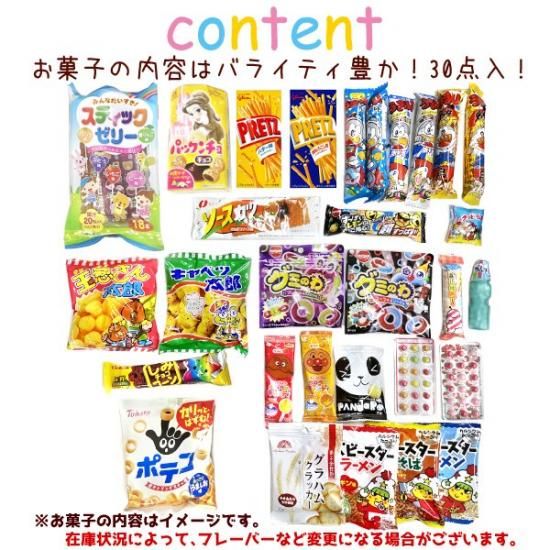 30点 宝箱) 駄菓子 お菓子 詰め合わせ - ゆっくんのお菓子倉庫