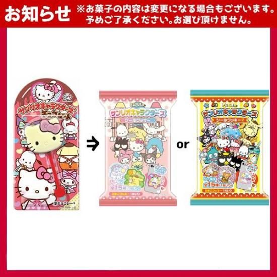 宝箱サンリオセット お菓子の詰め合わせ - ゆっくんのお菓子倉庫
