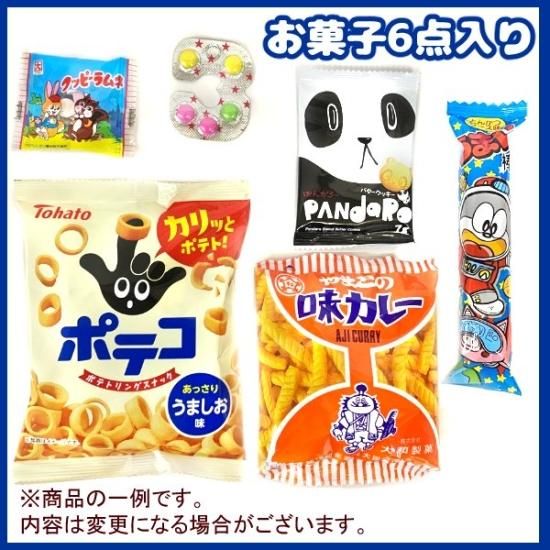 お菓子 駄菓子 袋 詰め合わせ 6点 セット (Y400 カジュアル お菓子 駄菓子 袋 詰め合わせ 6点 セット (Y400 カジュアル