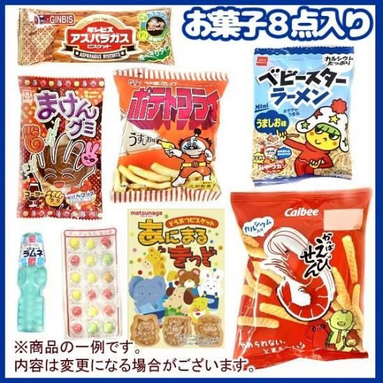 新品未開封！お菓子 まとめ売り 8点セット お菓子 駄菓子 袋 詰め合わせ 8点 セット(Y800 カジュアル