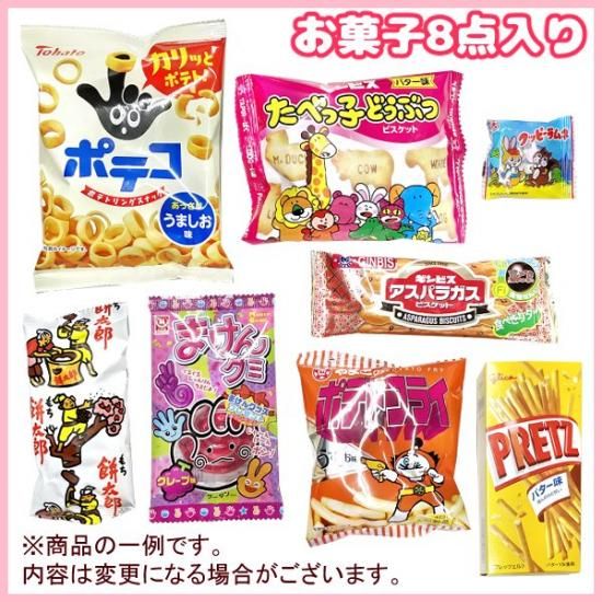 【2024】お歳暮・冬ギフト 駄菓子 お菓子 袋 幼児向け)(1袋 (Y420 セット 8点 詰め合わせ 菓子