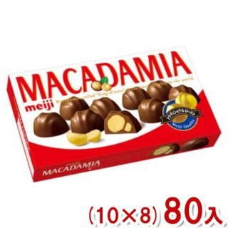 明治 マカダミアチョコレート (10×8)80入 (ケース販売)(Y10) (ナッツ)  (本州一部送料無料)