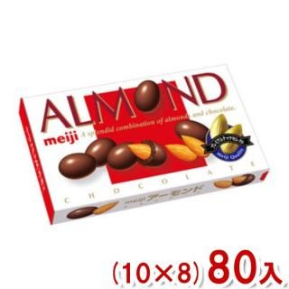 明治 79g アーモンドチョコレート (10×8)80入 (ケース販売)(Y10)(ナッツ)  (本州一部送料無料)