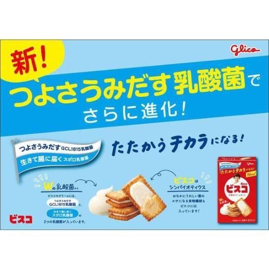 江崎グリコ ビスコ 15枚 | お菓子 - ゆっくんのお菓子倉庫 Pro's店