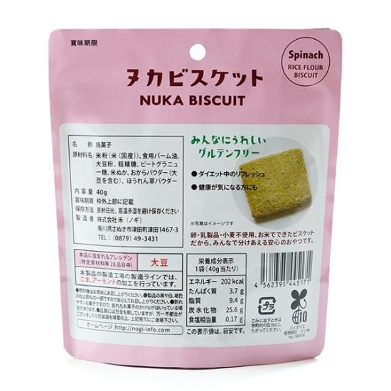 禾 ヌカビスケットほうれん草40g | Rice flour biscuit