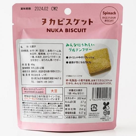 大人買い】禾 ヌカビスケットほうれん草40g×12 | グルテンフリー