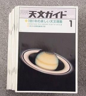 中古 天文書籍、雑誌、カタログ 他 - CAT USED TELESCOPES 中古 天文書籍、雑誌、カタログ 他 - CAT USED TELESCOPES