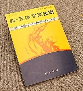 天文の事典 【普及版】(磯部琇三・佐藤勝彦・岡村定矩・辻隆