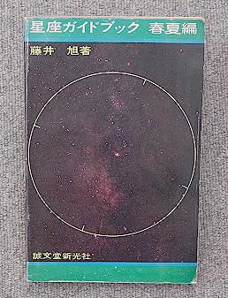 【中古】 星座と望遠鏡/丸善出版/前原英夫 中古】 星座と望遠鏡/丸善出版/前原英夫
