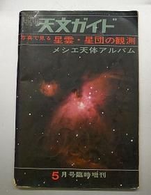 中古 天文書籍、雑誌、カタログ 他 - CAT USED TELESCOPES 中古 天文書籍、雑誌、カタログ 他 - CAT USED TELESCOPES