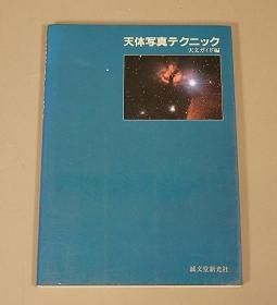 中古 天文書籍、雑誌、カタログ 他 - CAT USED TELESCOPES 中古 天文書籍、雑誌、カタログ 他 - CAT USED TELESCOPES