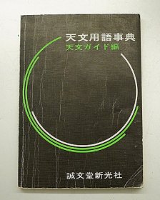 誠文堂新光社 - CAT USED TELESCOPES ［中古天体望遠鏡専門］