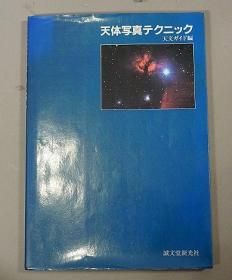 スカイ＆テレスコープ天文選集 全8巻揃