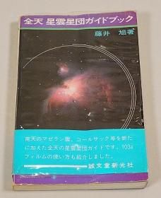 中古 天文書籍、雑誌、カタログ 他 - CAT USED TELESCOPES 中古 天文書籍、雑誌、カタログ 他 - CAT USED TELESCOPES