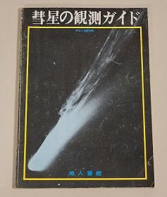 中古 天文書籍、雑誌、カタログ 他 - CAT USED TELESCOPES 中古 天文書籍、雑誌、カタログ 他 - CAT USED TELESCOPES