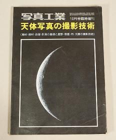 中古 天文書籍、雑誌、カタログ 他 - CAT USED TELESCOPES