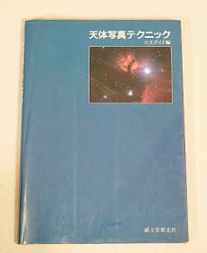 中古 天文書籍、雑誌、カタログ 他 - CAT USED TELESCOPES 中古 天文書籍、雑誌、カタログ 他 - CAT USED TELESCOPES