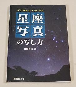 中古 天文書籍、雑誌、カタログ 他 - CAT USED TELESCOPES 中古 天文書籍、雑誌、カタログ 他 - CAT USED TELESCOPES
