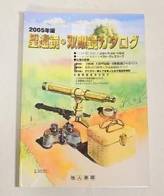中古 天文書籍、雑誌、カタログ 他 - CAT USED TELESCOPES 中古 天文書籍、雑誌、カタログ 他 - CAT USED TELESCOPES