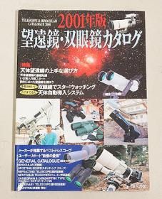中古 天文書籍、雑誌、カタログ 他 - CAT USED TELESCOPES 中古 天文書籍、雑誌、カタログ 他 - CAT USED TELESCOPES
