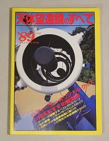 中古 天文書籍、雑誌、カタログ 他 - CAT USED TELESCOPES 中古 天文書籍、雑誌、カタログ 他 - CAT USED TELESCOPES