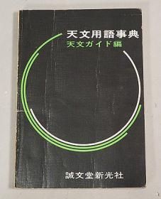 誠文堂新光社 - CAT USED TELESCOPES ［中古天体望遠鏡専門］