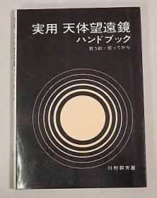 天体の事典 Celestial Art Exhibition 中古本・書籍 | ブック