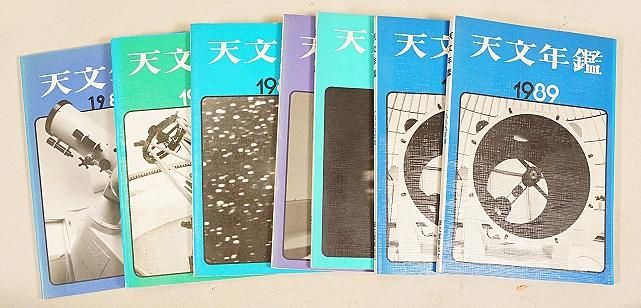 書籍 天文年鑑 1970～2000 - CAT USED TELESCOPES ［中古天体