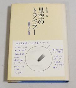 天文ガイド 2024年7月号 | 株式会社誠文堂新光社