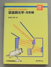 中古 天文書籍、雑誌、カタログ 他 - CAT USED TELESCOPES