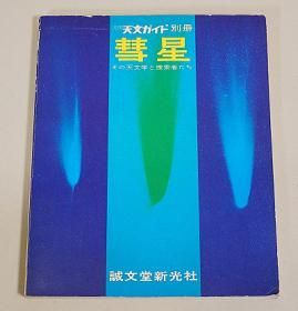 誠文堂新光社 - CAT USED TELESCOPES ［中古天体望遠鏡専門］