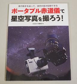 中古 天文書籍、雑誌、カタログ 他 - CAT USED TELESCOPES