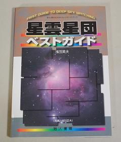 【中古】 天文手帳 １９８９/地人書館/土田嘉直 中古】 天文手帳 1989/地人書館/土田嘉直