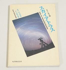 【中古本】天文学大事典 中古本】天文学大事典 中古本】天文学大事典 （多様な 科学