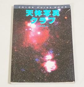 中古 天文書籍、雑誌、カタログ 他 - CAT USED TELESCOPES