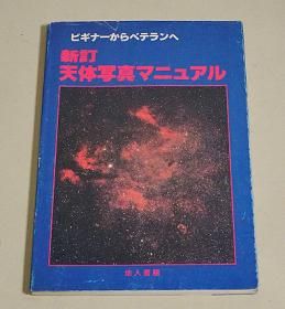 【中古本】天文学大事典 天文学大事典 | 天文学大事典編集委員会 |本 | 通販 | Amazon
