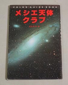 【中古本】天文学大事典 中古本】天文学大事典 天文学大事典 | 天文学大事典編集委員会 |