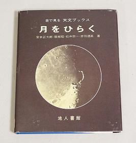 中古 天文書籍、雑誌、カタログ 他 - CAT USED TELESCOPES ［中古天体