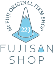 FUJISAN SHOP -223shop-｜富士山グッズオンラインショップ