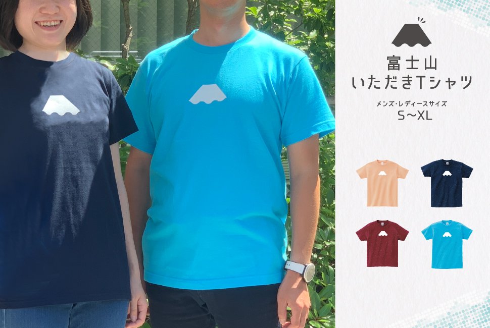 富士山いただきtシャツ レディース メンズサイズ Fujisan Shop 223shop 富士山グッズオンラインショップ