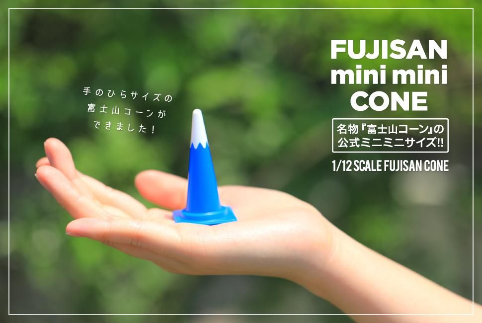 富士山デザイン メガホン 富士山メガホン - FUJISAN SHOP -223shop-｜富士山グッズ