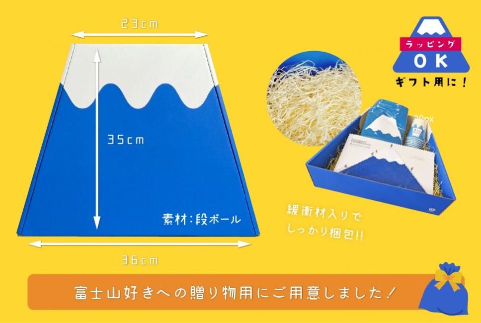 【富士山】おまとめ品 富士山ギフトー実用品セットー - FUJISAN SHOP -223shop-｜富士山