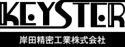 岸田精密工業株式会社｜キースター｜KEYSTER